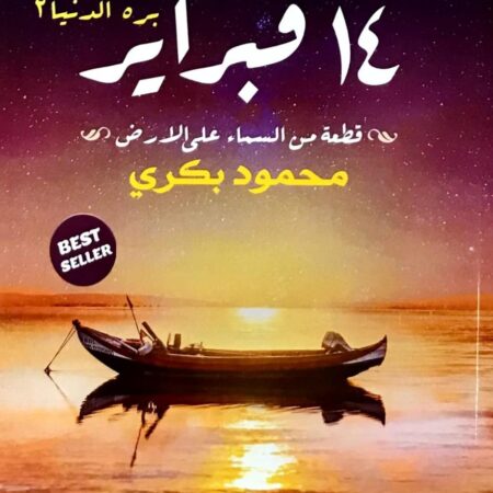 14 فبراير