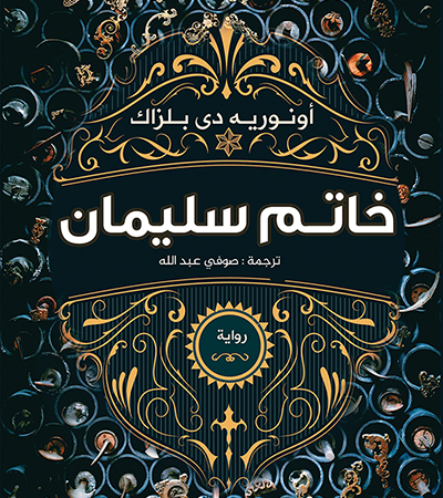 خاتم سليمان