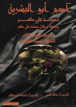 ادم ابو البشرية