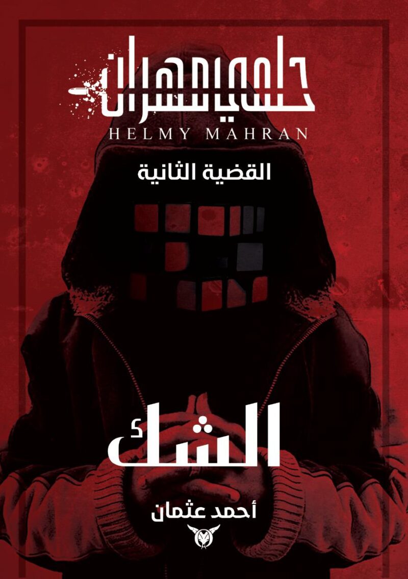 الشك