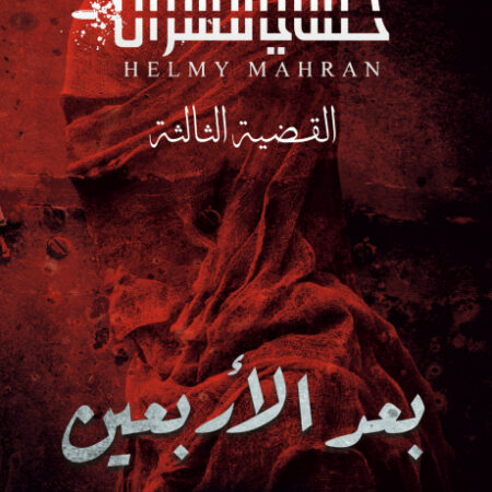 بعد الأربعين