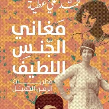 مغاني الجنس اللطيف – مطربات الزمن الجميل