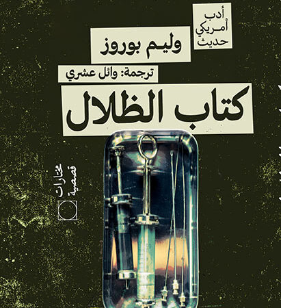 كتاب الظلال
