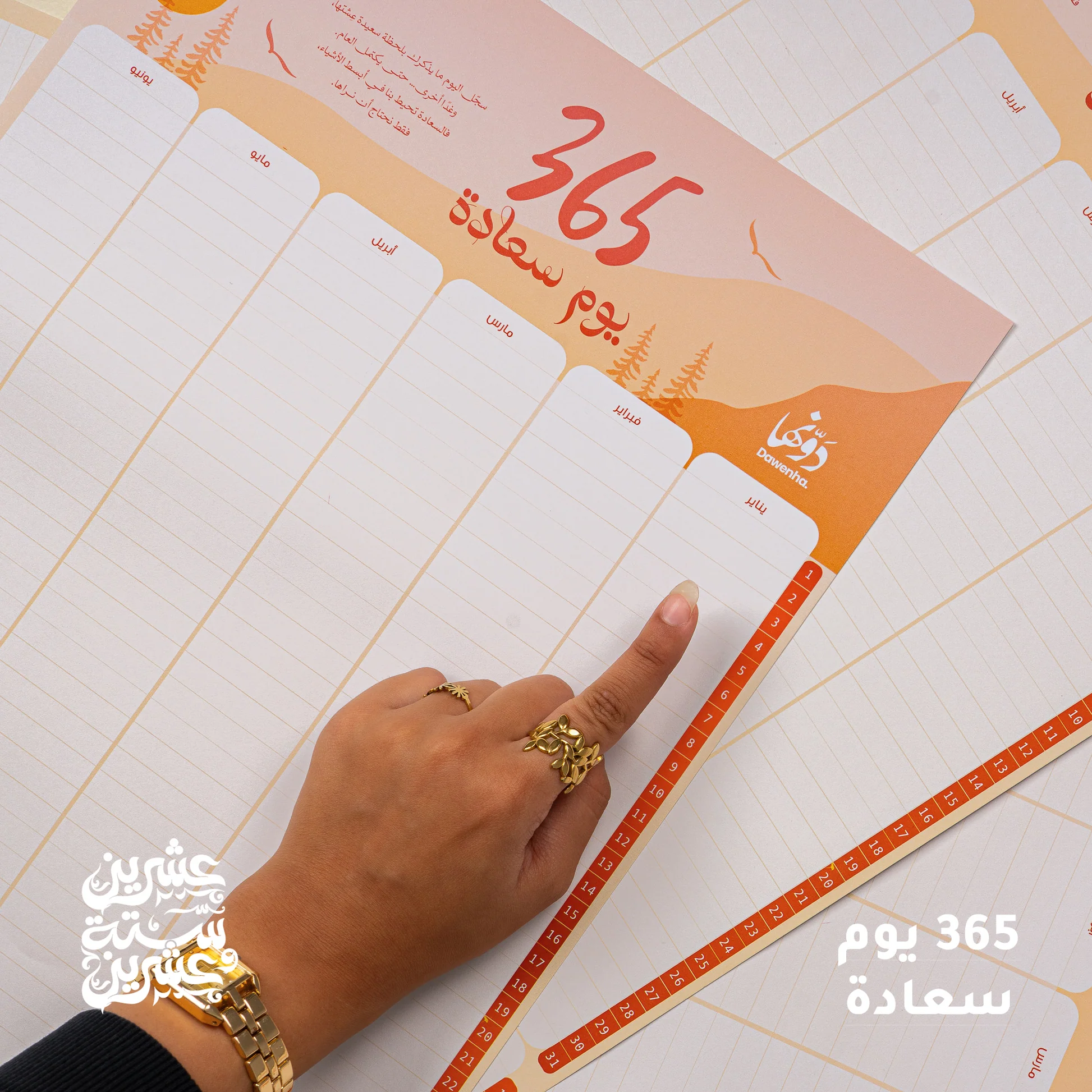 نسيج Gift Box 2026 – Dawenha - الصورة 18