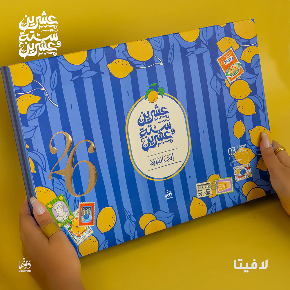 لافيتا Gift Box 2026 – Dawenha - الصورة 2