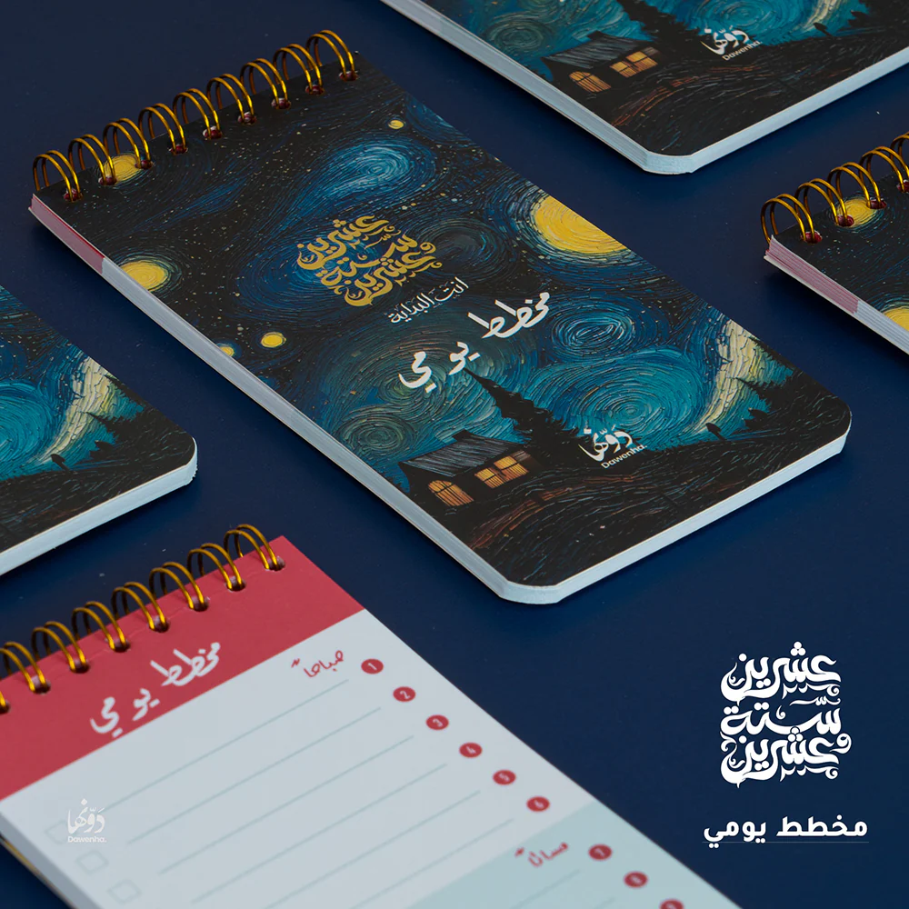 فان جوخ Gift Box 2026 – Dawenha - الصورة 7