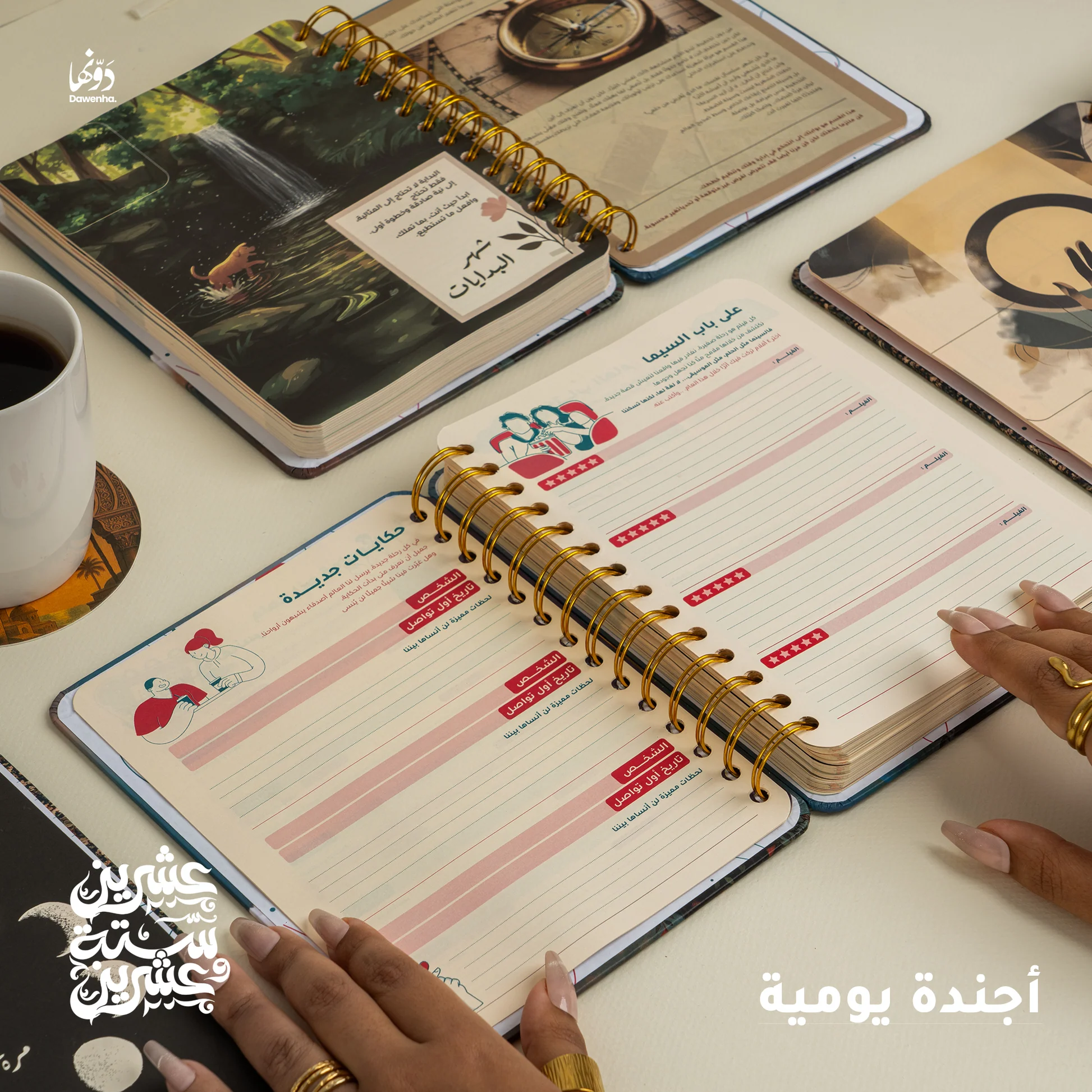 نسيج Gift Box 2026 – Dawenha - الصورة 5