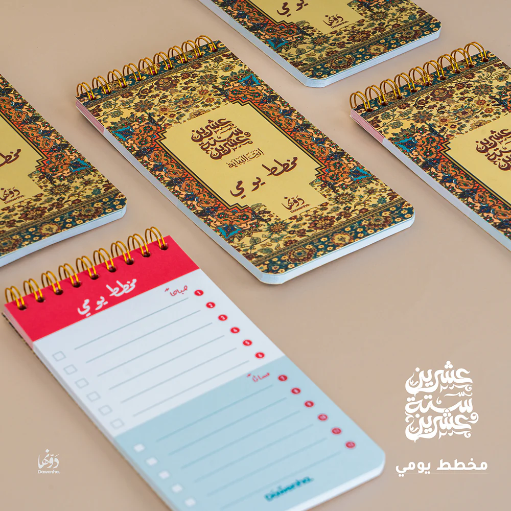 نسيج Gift Box 2026 – Dawenha - الصورة 8