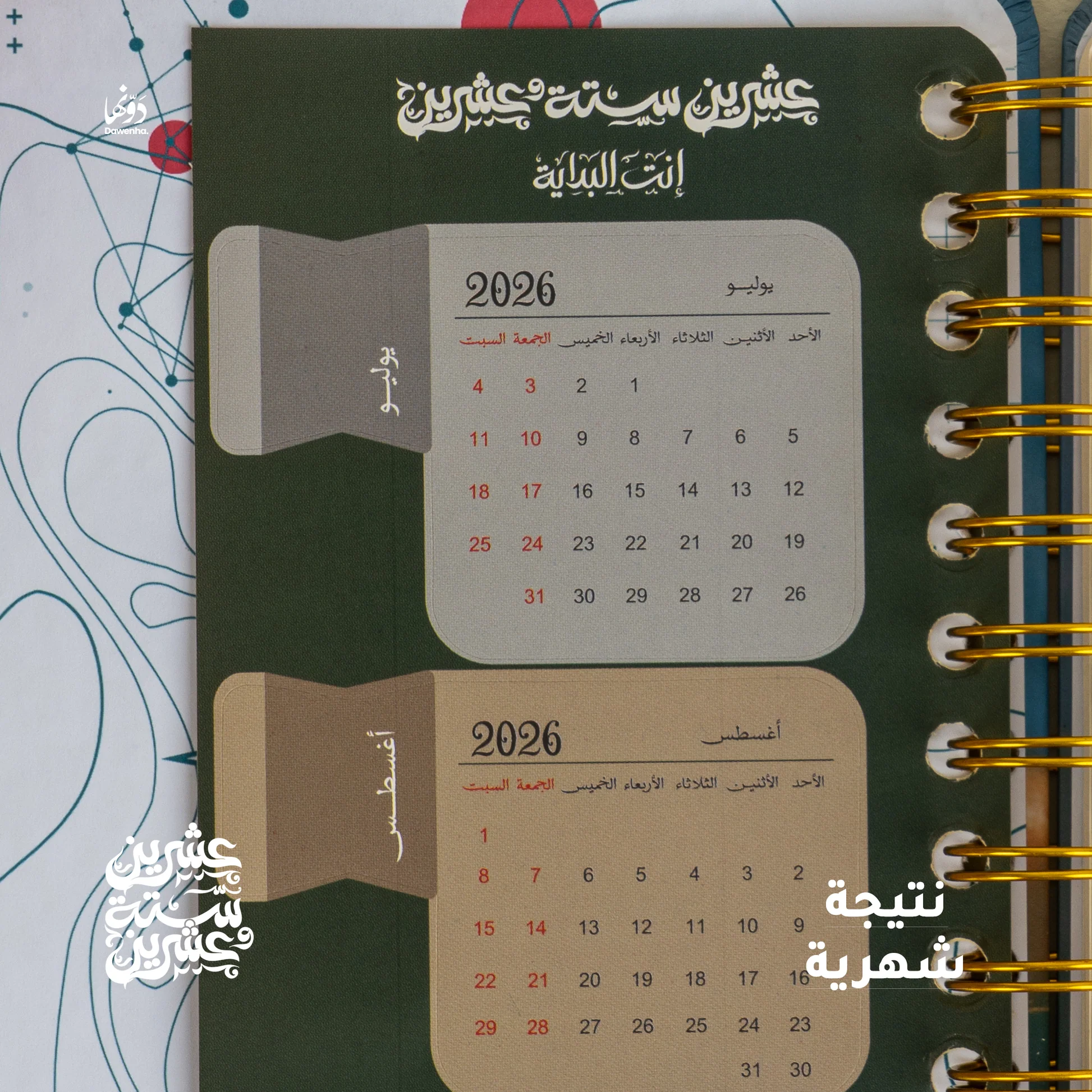 نسيج Gift Box 2026 – Dawenha - الصورة 6